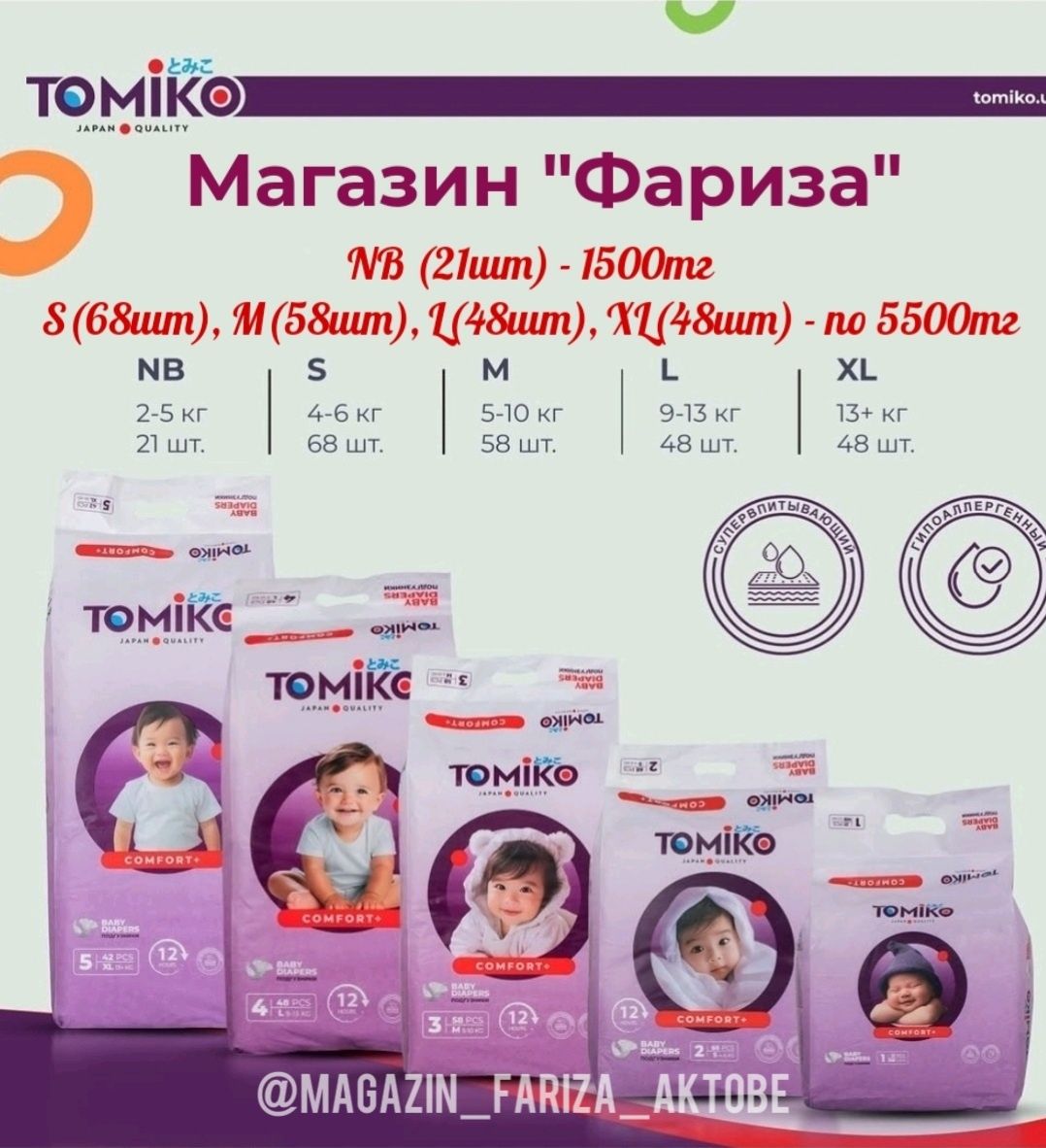 Доставка подгузников памперсов Актобе