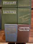 Книги медицинские