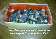 Пуговицы СССР . Советские
