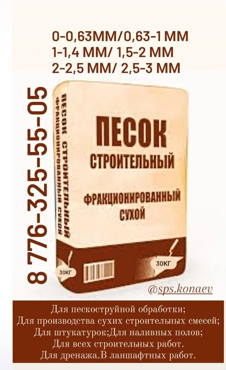 Сухой фракционированный песок в мешках