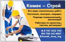 Сантехник с опытом