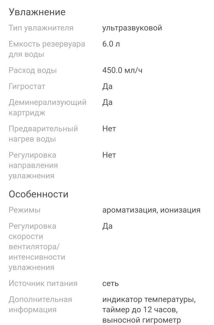 Увлажнитель воздуха