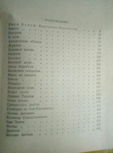 Иван Бунин. Избранное.