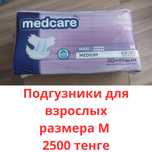 Подгузники и пеленки для взрослых