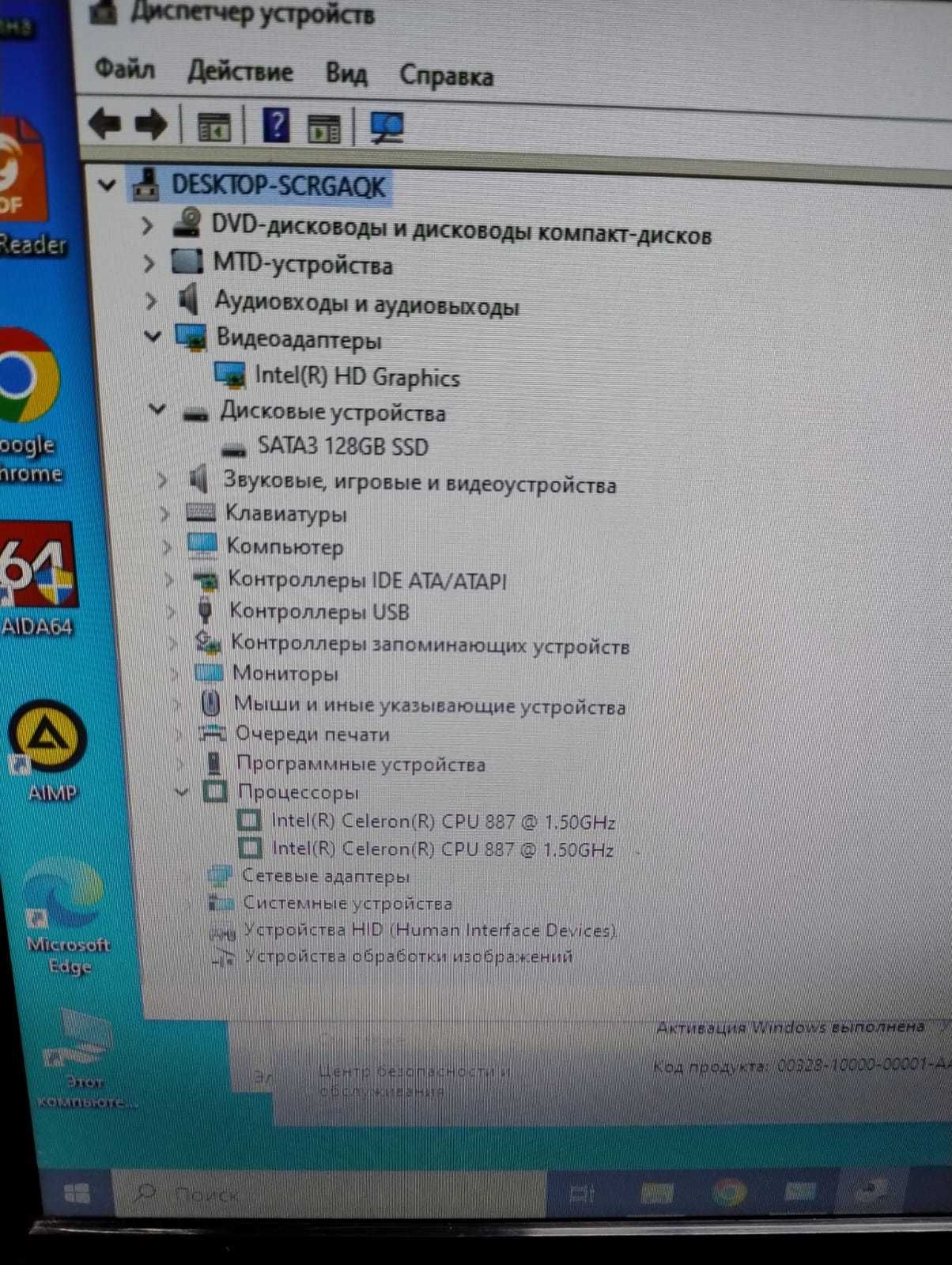 моноблок Lenovo C240