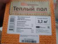 Теплый пол теплый