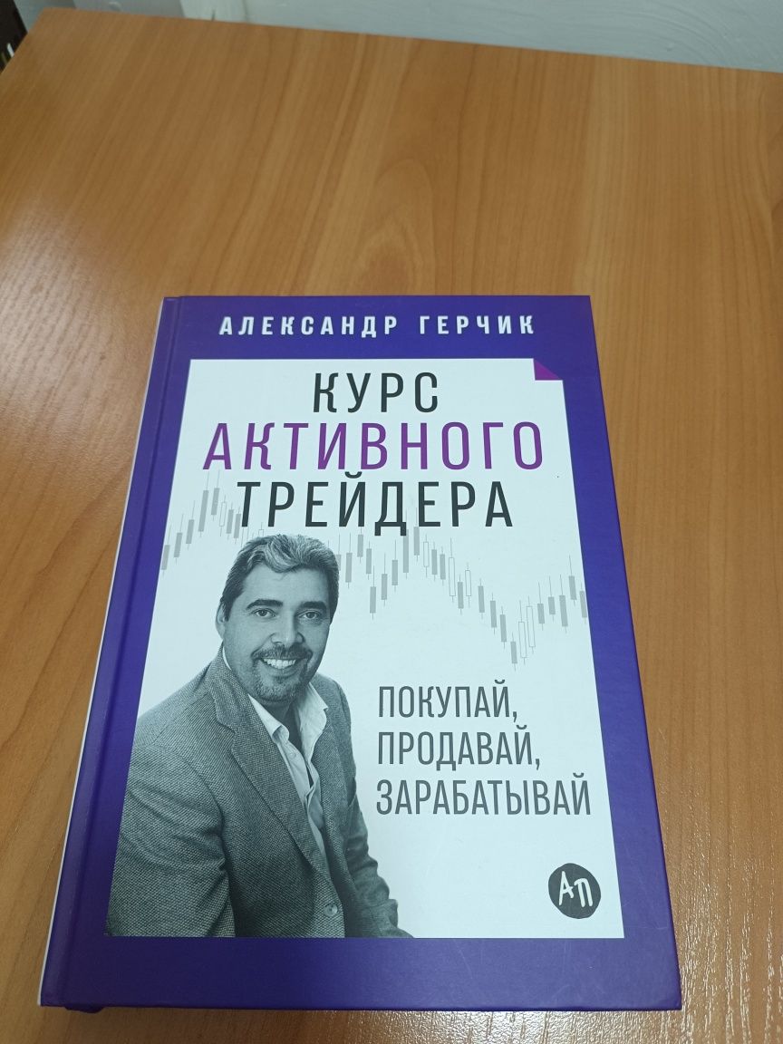 Продам книгу для трейдинга