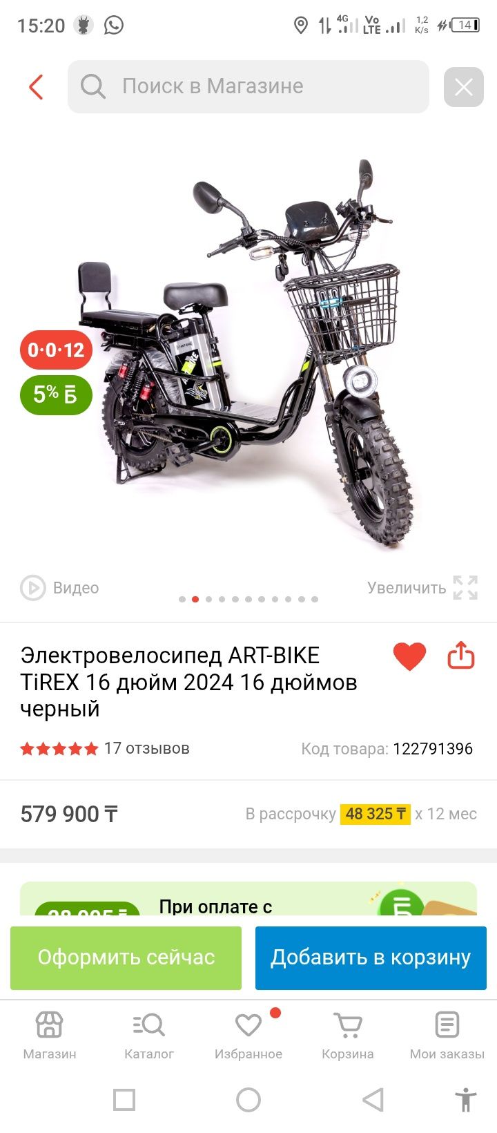 Электровелосипед