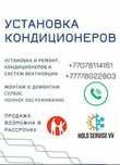 Ремонт, установка, монтаж кондиционеров, чилеров и тд