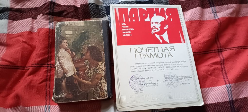 Раритетное издание СССР