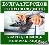 Услуги Бухгалтера, Бухгалтера-калькулятора