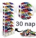 Стеллаж для Обувви’AMAZING SHOE RACK на 30 пар Обуви