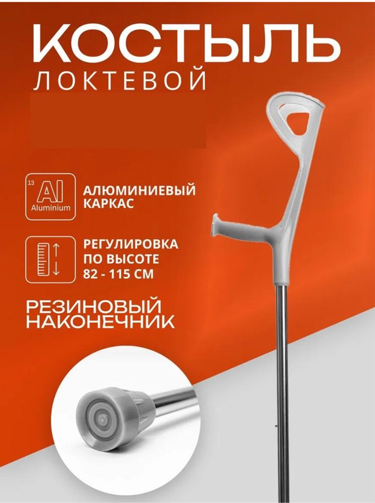 костыля продается +футляр подарка