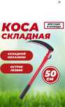Коса-Серп, складная, ручная серп.