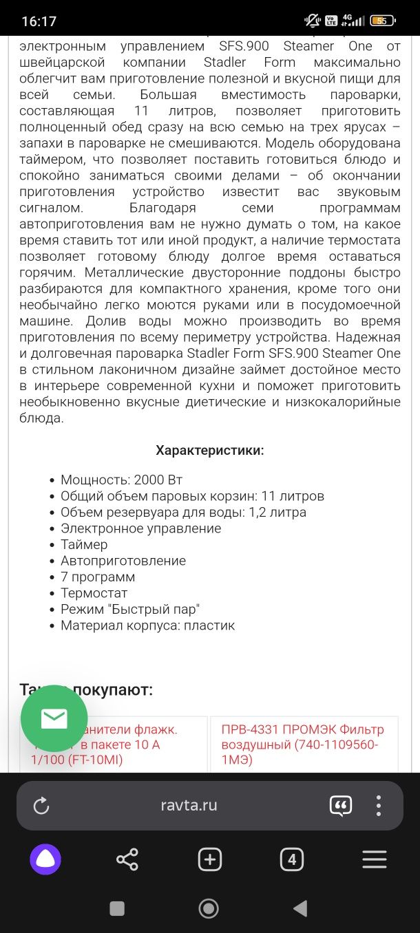 Классная фирменная пароварка