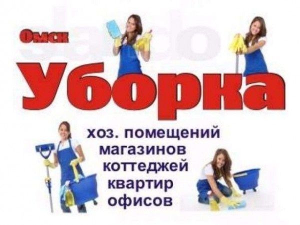 Уборка квартир, уборка офисов, уборка помещений клининг