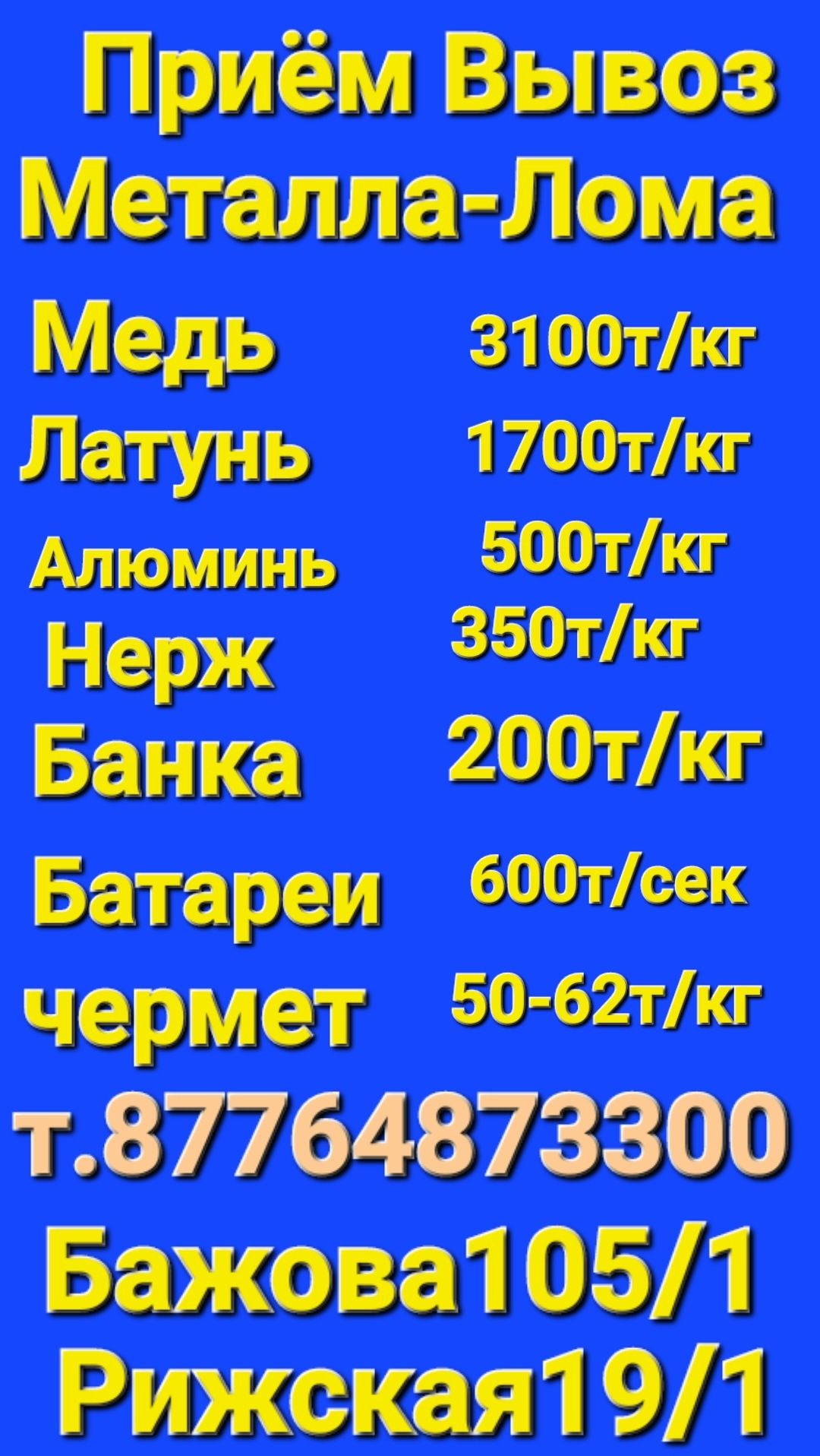 Приём Металла Вывоз Металла Лом черных металлов железный хлам бата