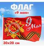 Флаг на 9 мая с ручкой