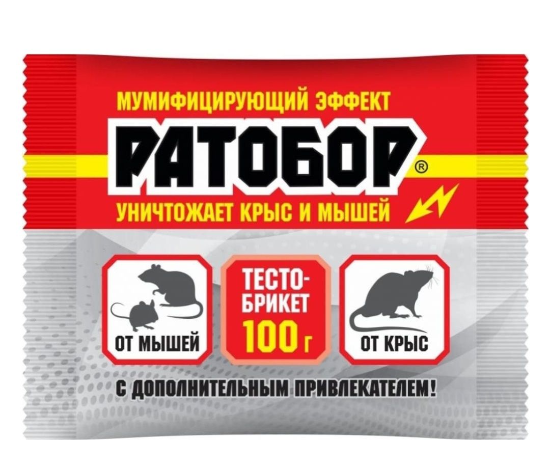 Отрава от мышей крыс тараканов муравьев моли клопов и ТД.