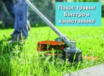 Покос травы тримером