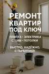 Ремонт квартир под ключ. Плитка, электрика, стены, потолки. Гарантия