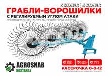 Грабли-ворошилки ОГР-5 Россия в городе Есиль 5 колес