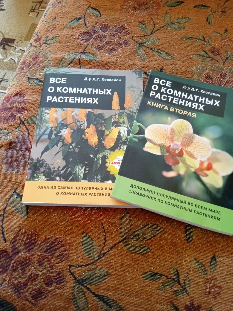Комплект из  2 книг по уходу за цветами