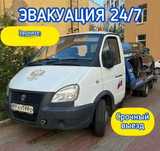 Услуги эвакуатора город меж город Астана