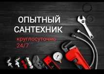 Прочистка Пробивка труб Засор канализации Крот гидро аппаратом 24/7