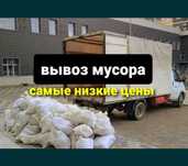 Не дорого от5000 Вывозим строительных