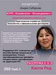 Курс косметолога