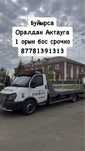 Услуга эвакуатор