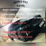 Автохимчистка Көлікті химиялық апаратпен тазалау