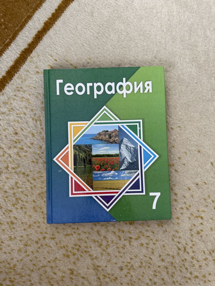 География 7 класс Атамура