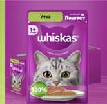 Влажный корм для кошек Whiskas паштет с уткой .