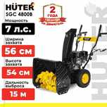 Снегоуборщик бензиновый HUTER SGC 4800B