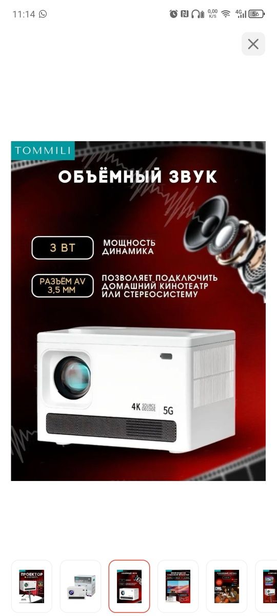 Лазерный проектор 4K ULTRAHD Tommili X6 оригинал