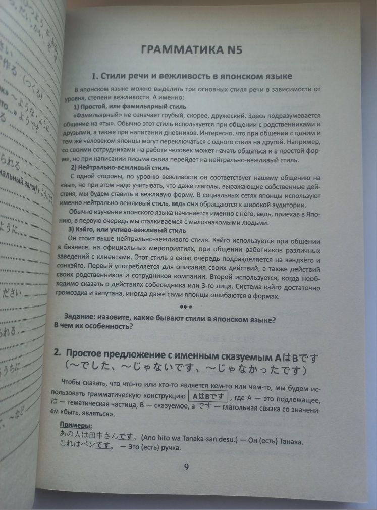 Учебник «Грамматика японского языка для начинающих» — О. А. Первова