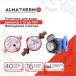 Счетчики для летнего водопровода г. Петропавловск
