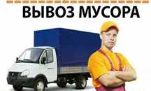 уборка, вывоз мусора, снега, перекидка угля, копаем землю недорого