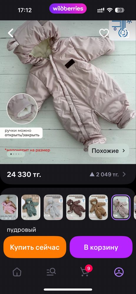 Продам комбинезон и конверт вместе цена 15000