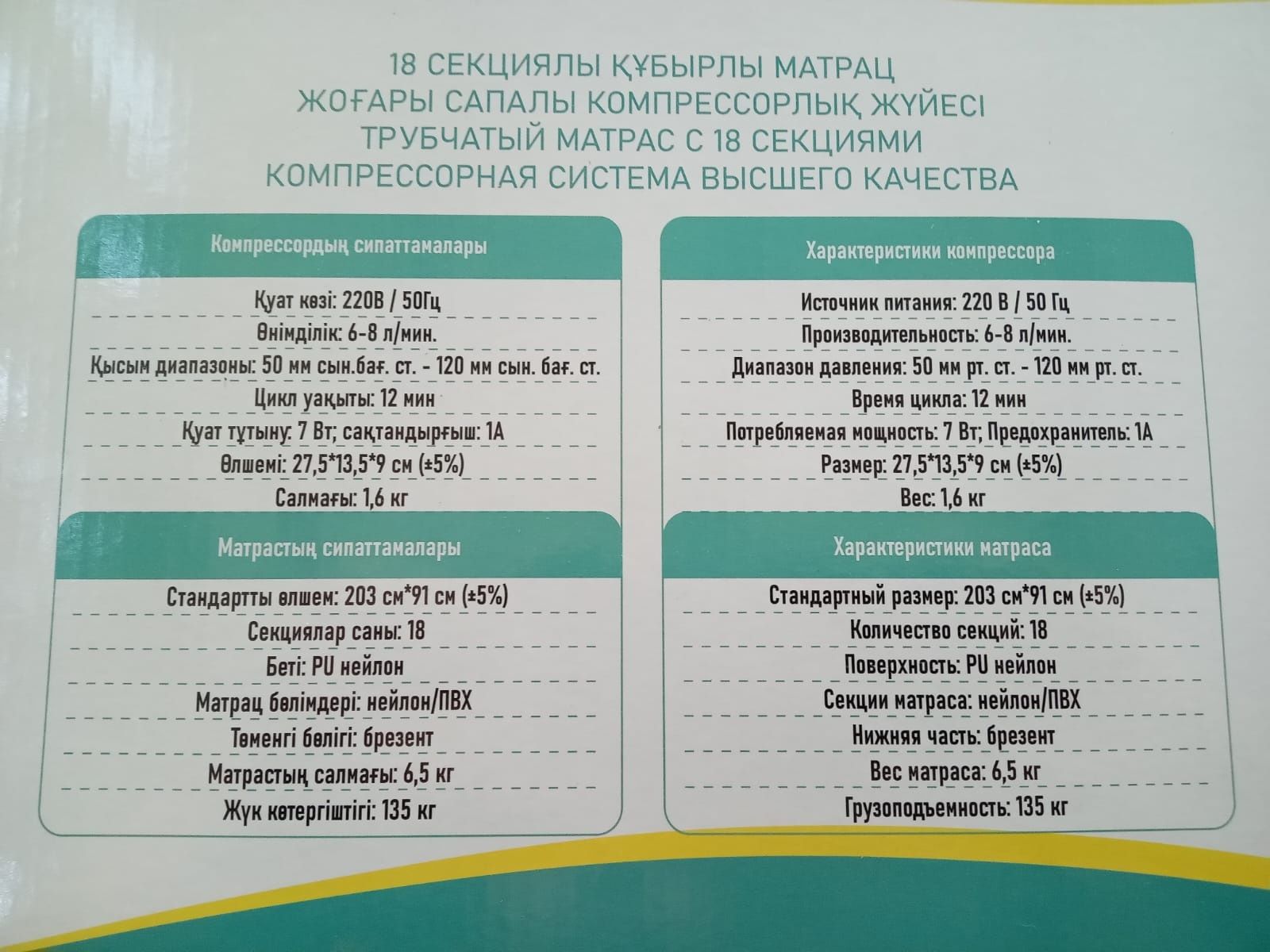 Противопролежневый матрац
