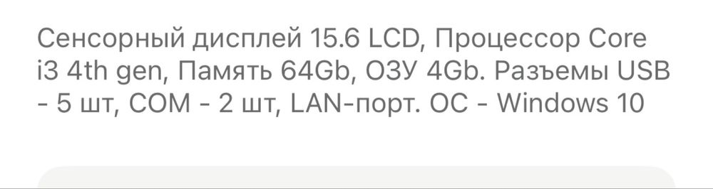 Продам моноблок, компьютер для кассы