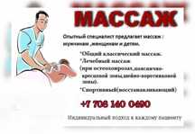Массаж В Алматы С Выездом Лечебный Профессиональный Оздоровительный