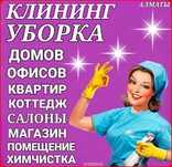 Уборка квартир домов офисов кафе помещений
