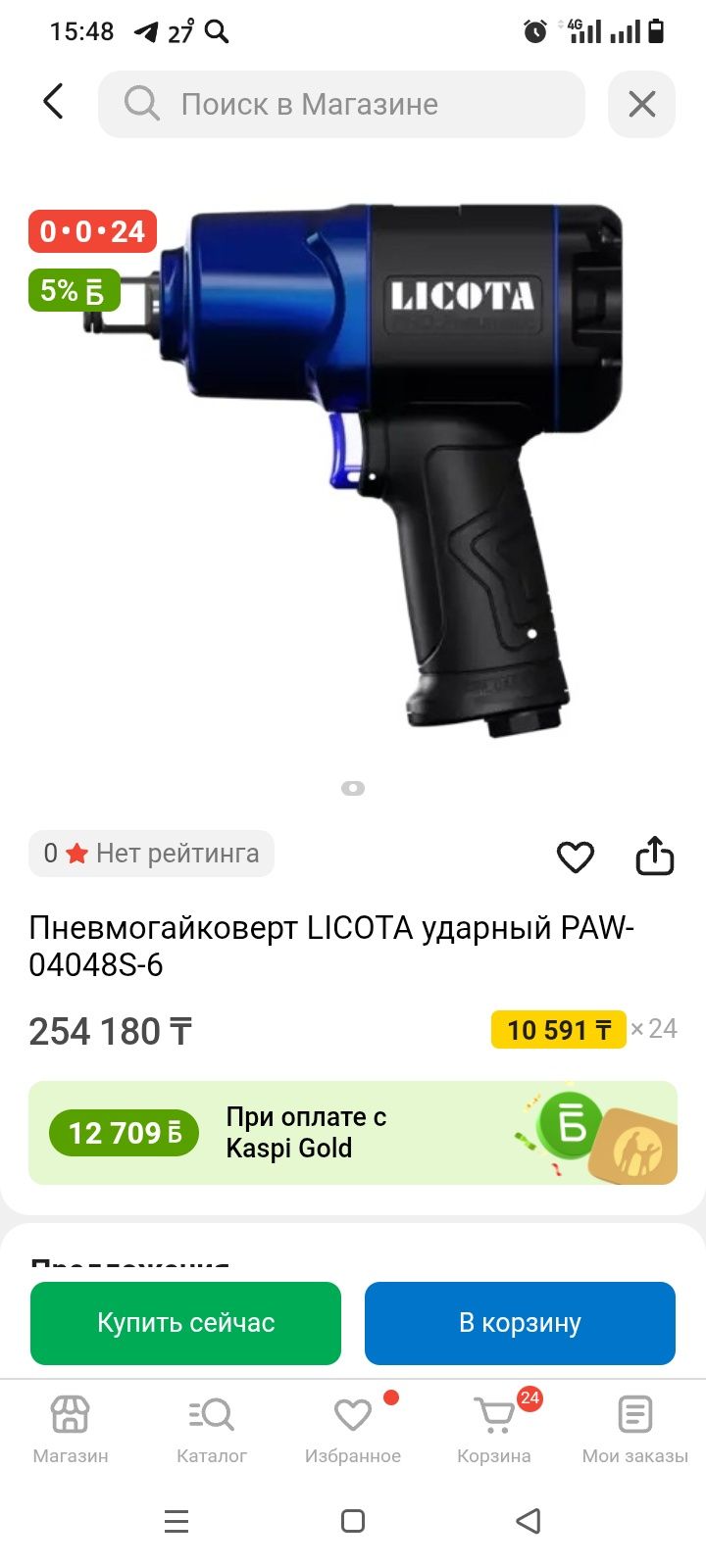 Пневмогайковерт ударный LICOTA