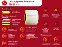 Термоэтикетка 58/40 600наклеек выгодная цена в Астане!