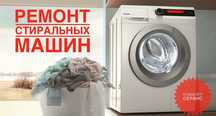 Ремонт Стиральных Машин, Холодильников, Котлов отопления. Шымкент.