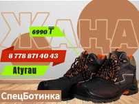 Арзан СпецБотинка