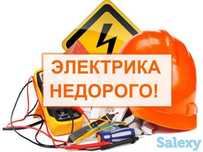 Электрик круглосуточно. Муж на час. Мастер на все руки.